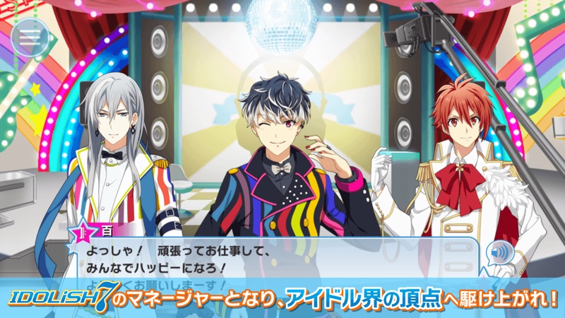 アイドリッシュセブン screenshot 2