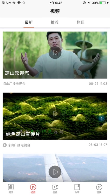 掌上凉山-官方正版