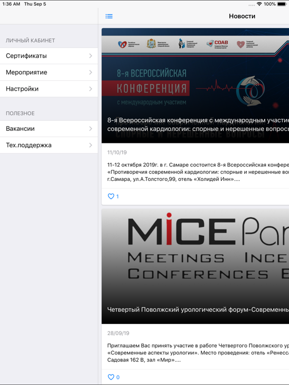 Screenshot #5 pour MicePartner - Мероприятия
