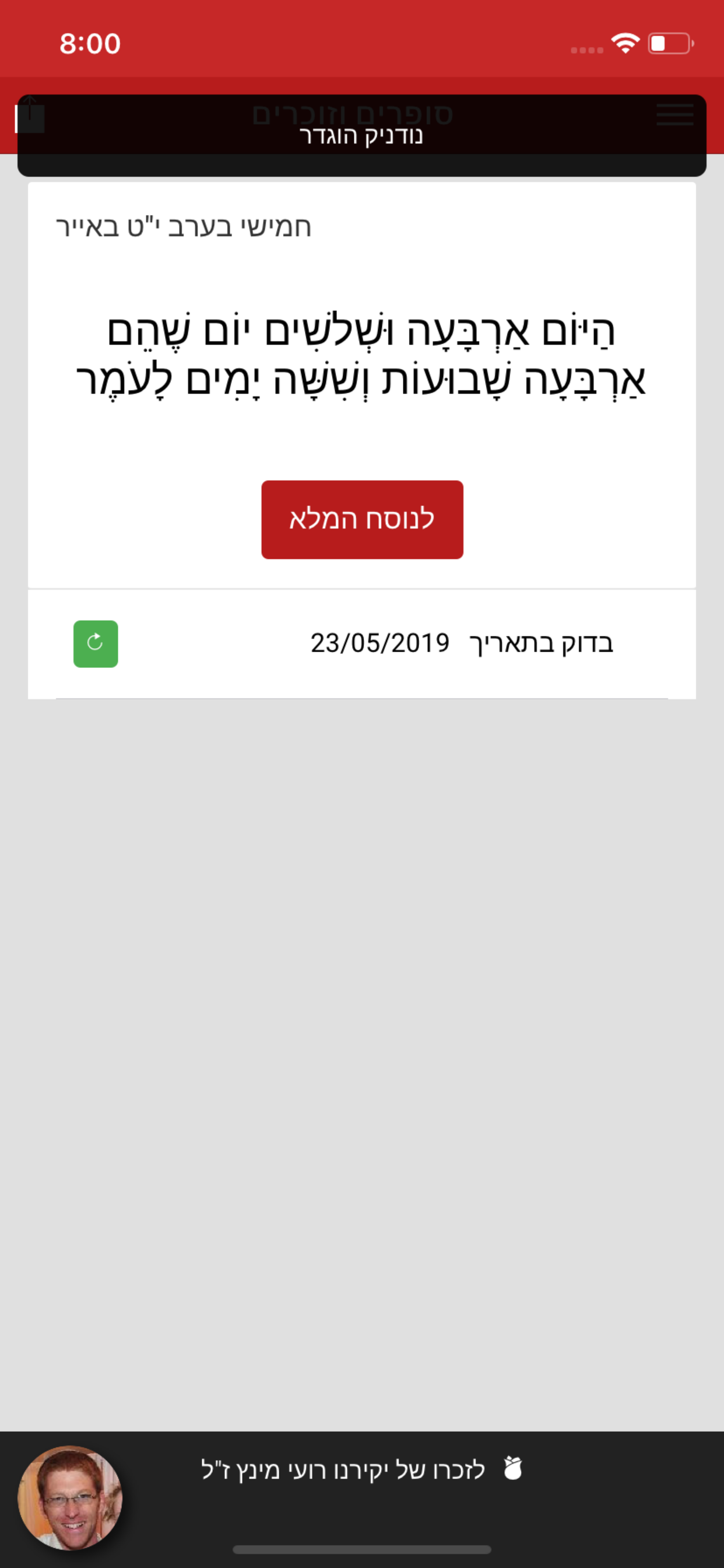 סופרים וזוכרים - ספירת העומר