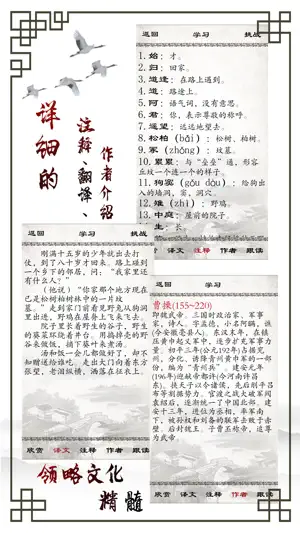 小学必背古诗 screenshot 3