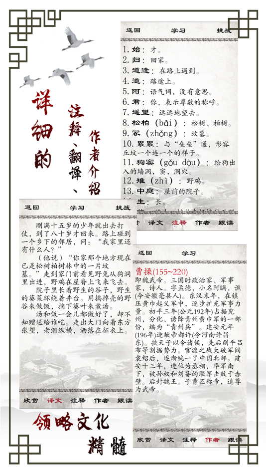 #3. 小学必背古诗 (iOS) بواسطة: Dalian Realsys Co., Ltd.