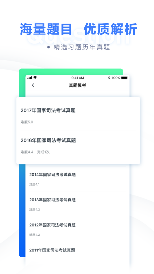 #2. 粉笔法考-司法考试题库课程大全 (iOS) 게시자: 北京粉笔蓝天科技有限公司