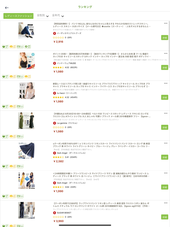 Screenshot #4 pour Katchao! - 最安値でお買い物をしましょう！
