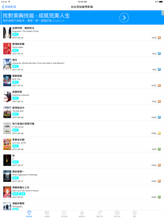 Screenshot #4 pour 電影資訊 TaiwanMovies