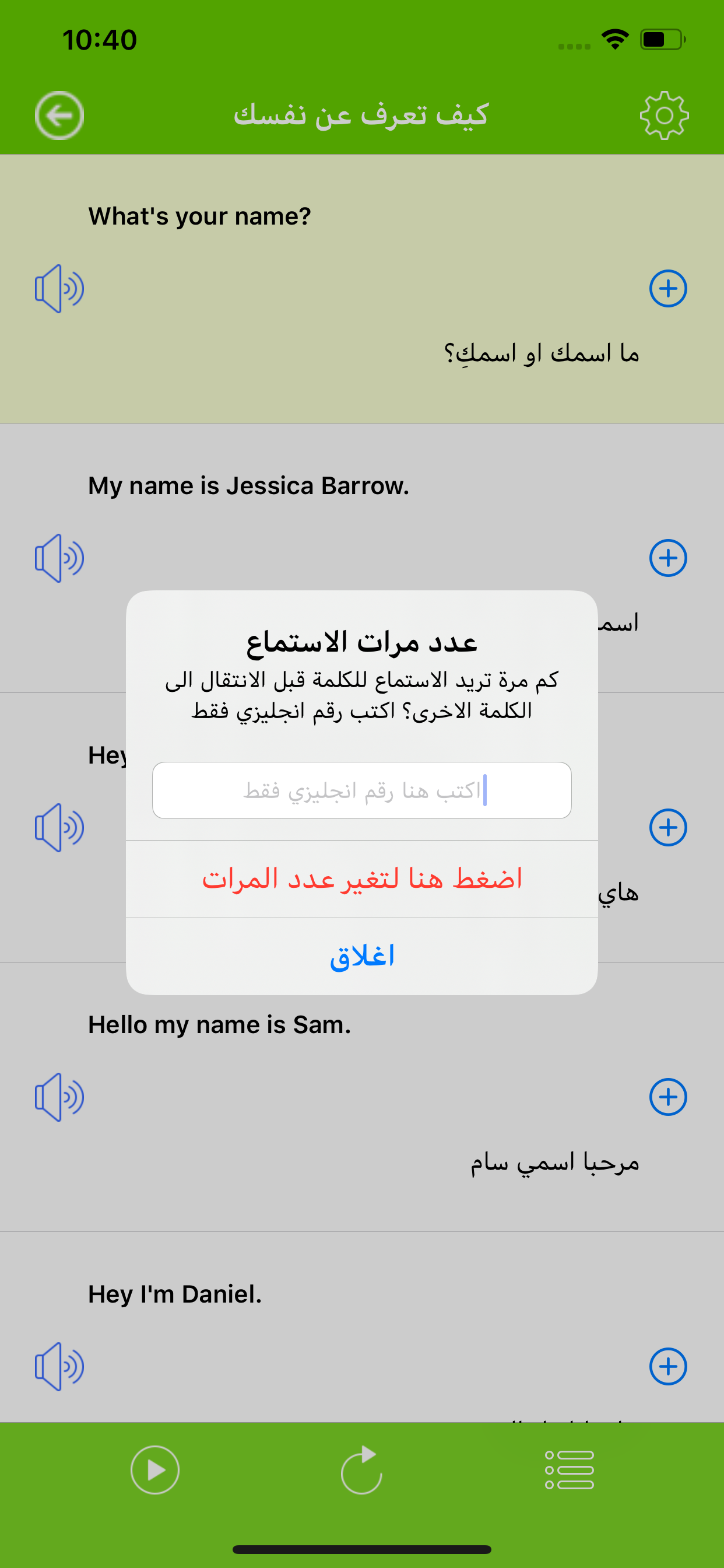 تعلم اللغة الانجليزية بالعربي screenshot 11