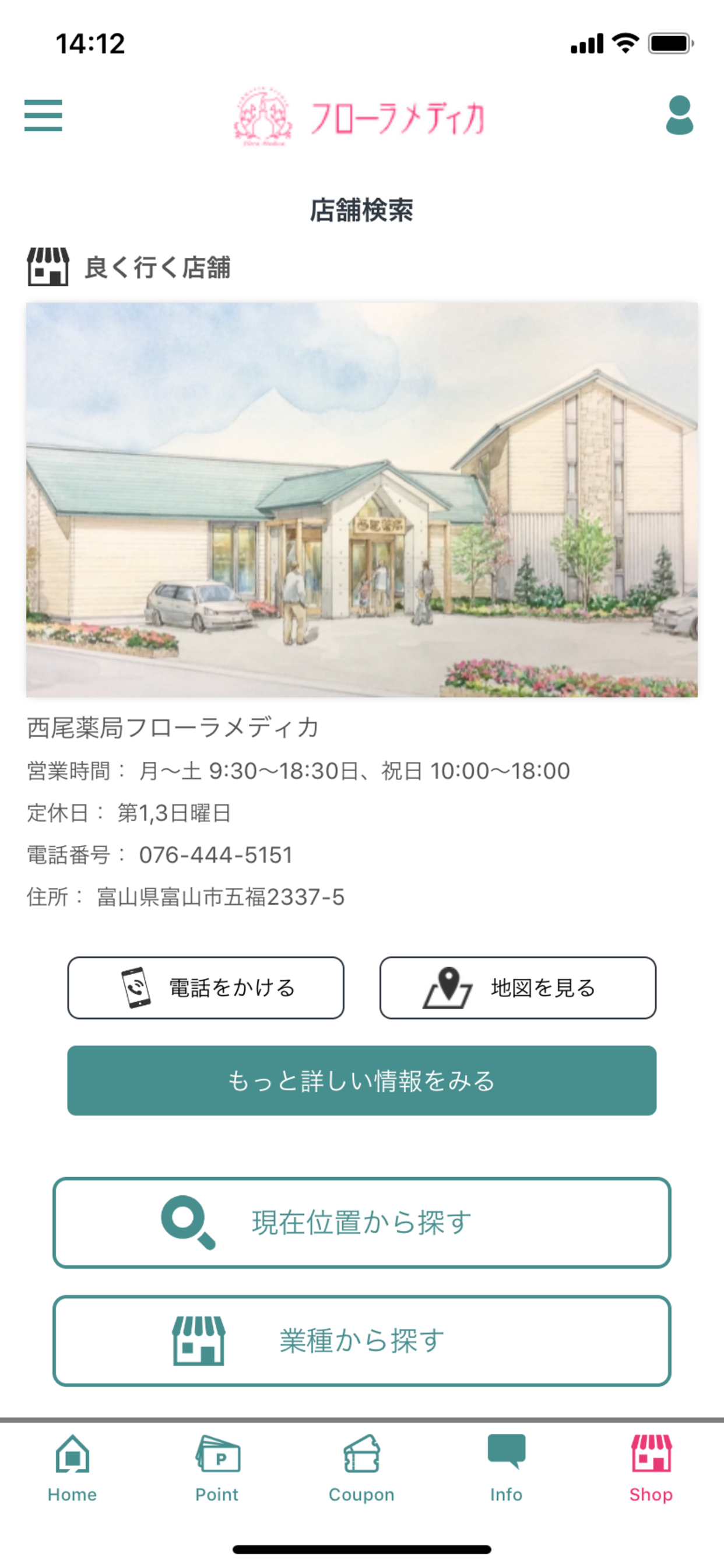 西尾薬局  公式アプリ screenshot 3