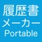 iPhoneでA4サイズ・日本用の履歴書PDFを生成するアプリです。