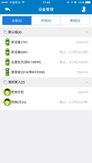 云图定位-人车定位服务平台 screenshot 2