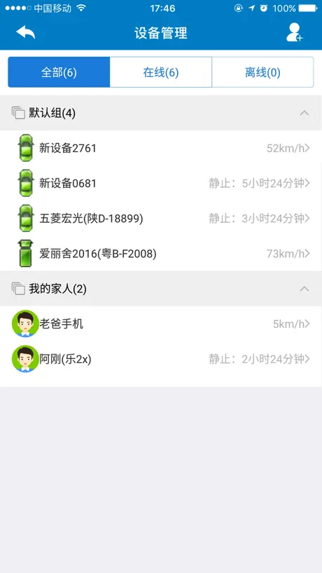 云图定位-人车定位服务平台