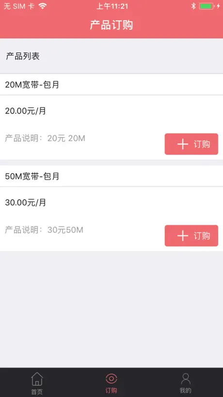 沃校园-"校园互联网服务平台"