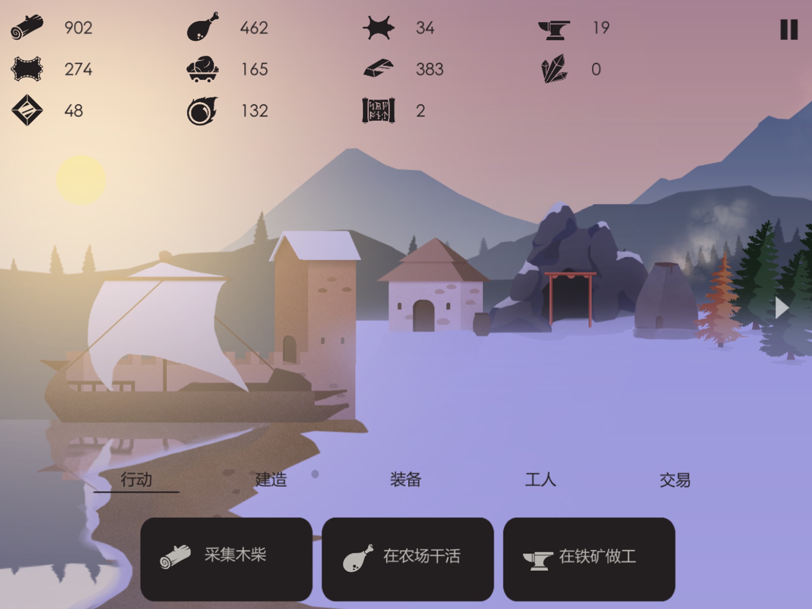 篝火 截图 3