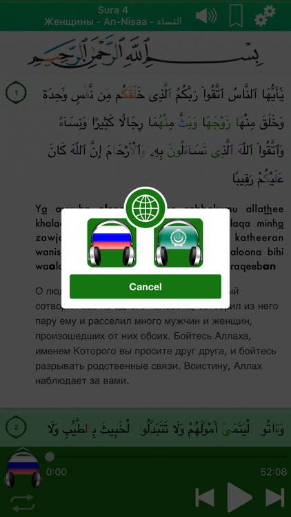 Quran Audio mp3 Pro in Russian screenshot-3