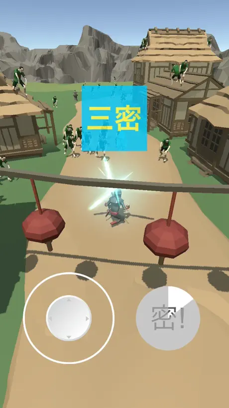 密！