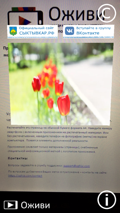 Оживи Screenshot