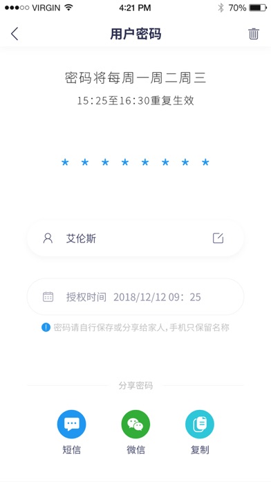 顶固智能 Screenshot