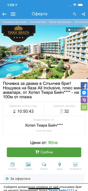 Grabo Оферти(圖3)-速報App