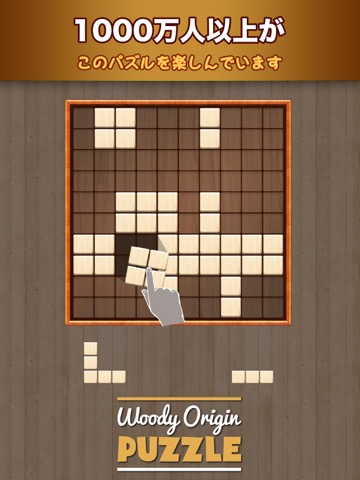 木製ブロックパズルゲーム (Wooden Puzzle)のおすすめ画像4