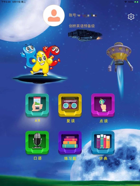 新剑桥少儿英语HD app screenshot