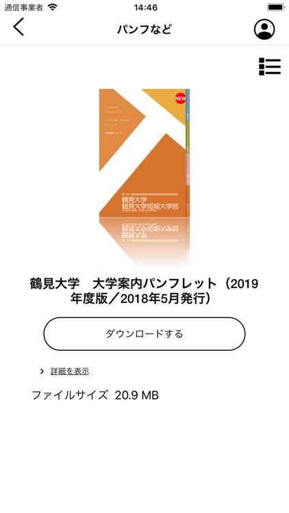 鶴見大学 スクールアプリ