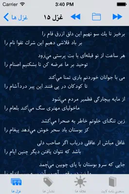 Game screenshot سعدی نامه - غزلیات mod apk