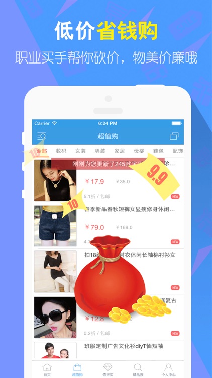 九块九包邮－精选小商品