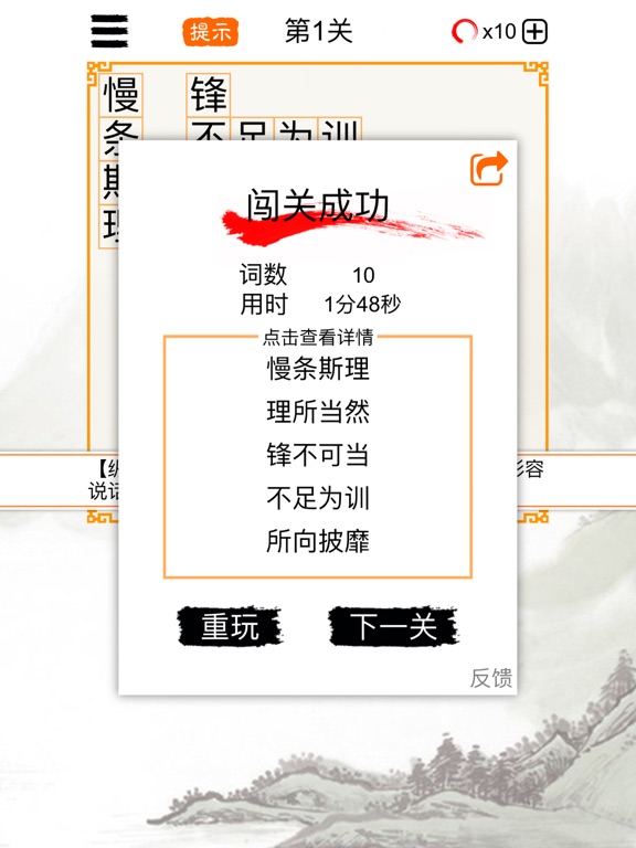成语填字大师－中文猜字谜文字闯关 iPad screenshot 5 - Entertainment app