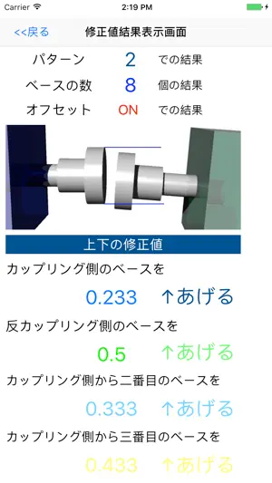 一発修正君 screenshot 2