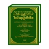 Riyadhus Shalihin Kh icon
