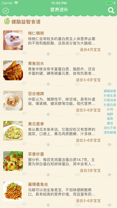 宝宝辅食大全-妈妈爸爸育儿必备辅食大全 的 App Store 截图 4