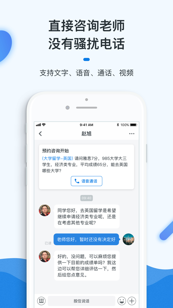 留学问多点-找老师选顾问 screenshot 6