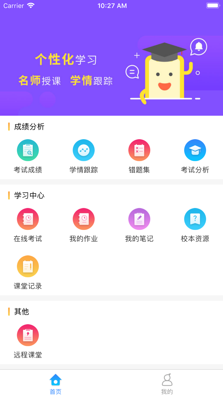 星光教育-易学网 screenshot 1