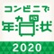 【スマホでつくって、コンビニで今すぐ印刷!】