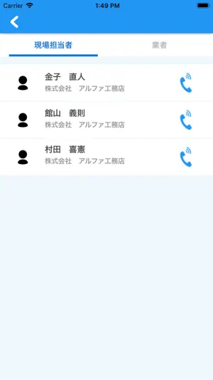 施工管理+α screenshot 4