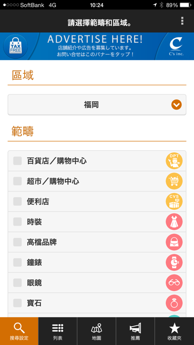 Screenshot #3 pour 九州免稅購物指南