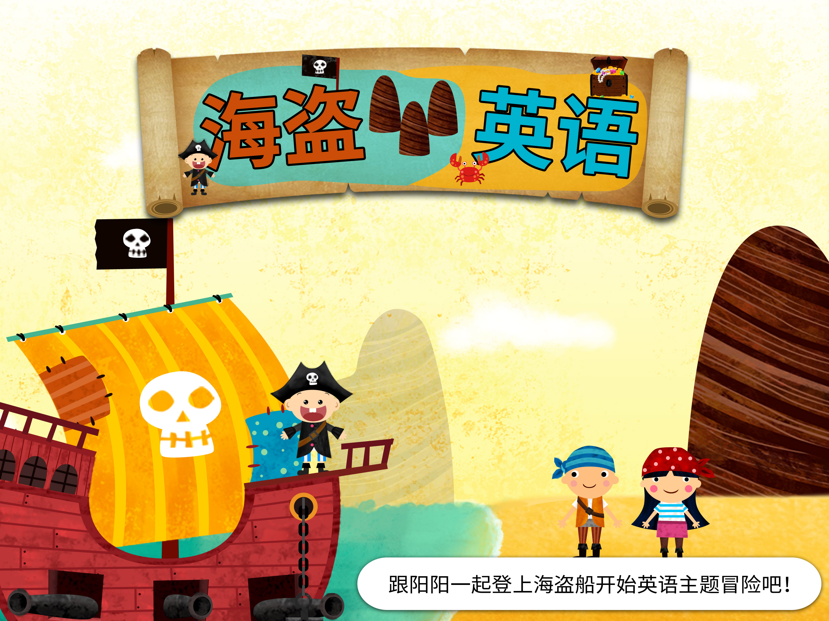 阳阳海盗英语