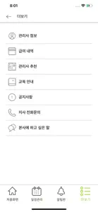 산모피아 관리사 screenshot #5 for iPhone