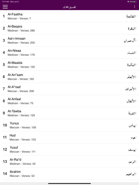 Screenshot #6 pour Tafseer e Baghwi | Quran |Urdu