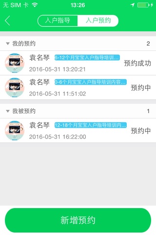 呱呱育儿 screenshot 2