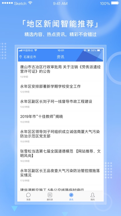 尚义融媒体 screenshot-3