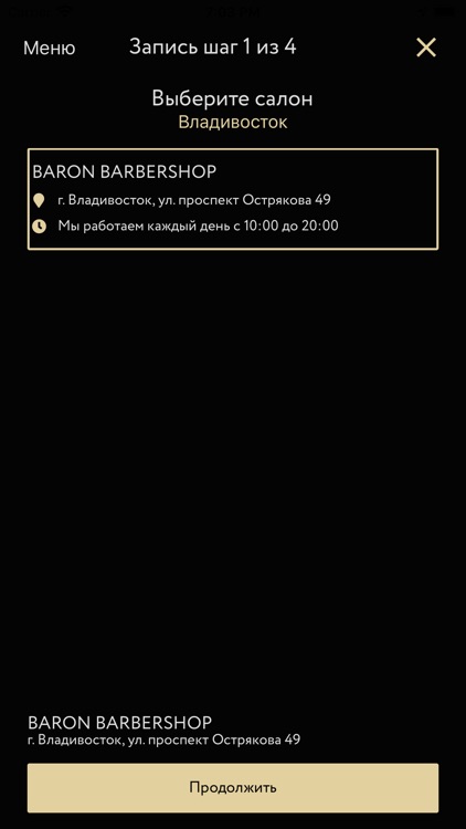 Baron BarberShop screenshot-5