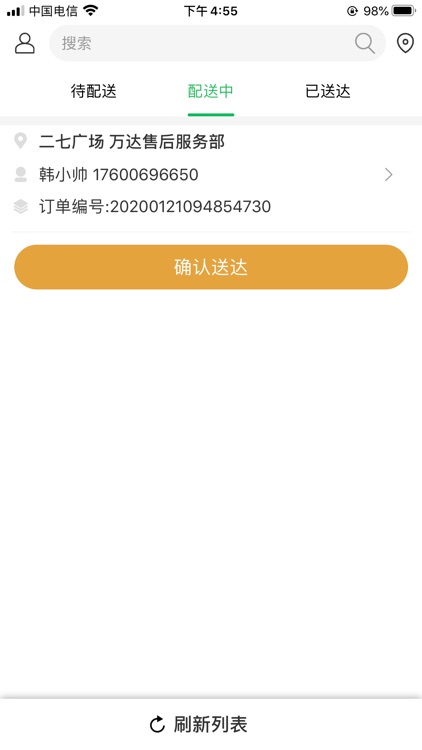 丰收大地配送端