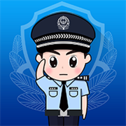 粤警民通2.0