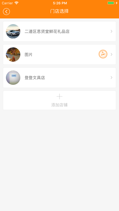 融丰e惠商户版 screenshot