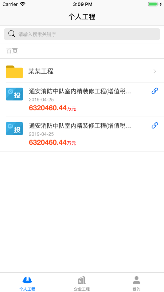 #1. 新点造价云 (iOS) Podle: 国泰新点软件股份有限公司