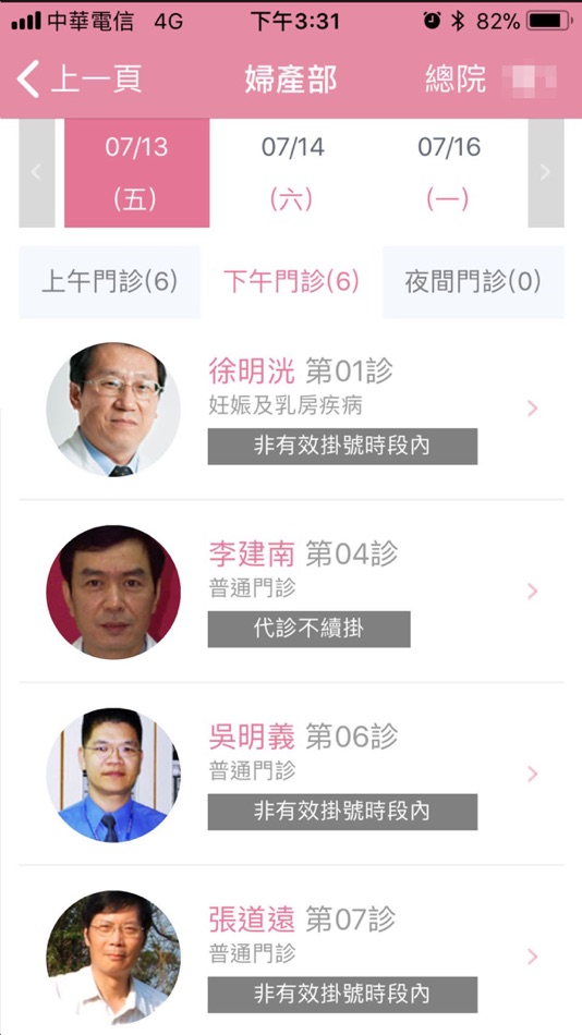 #4. 台大醫院行動服務 (iOS) By: 台大醫院