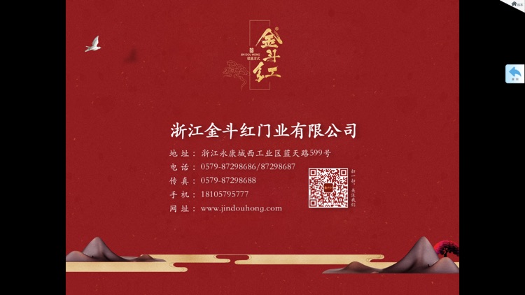 金斗红 screenshot-9