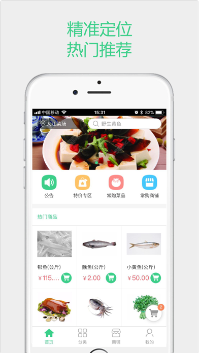 大江鲜生 screenshot