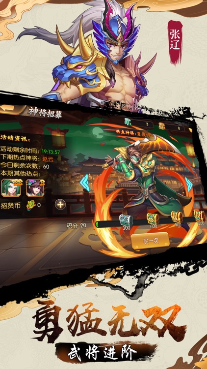 代号：神将联盟 screenshot-3