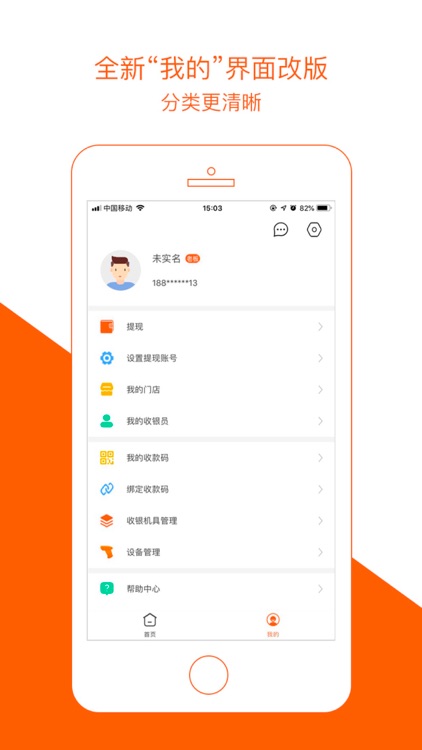 窝窝营销-智慧经营管家